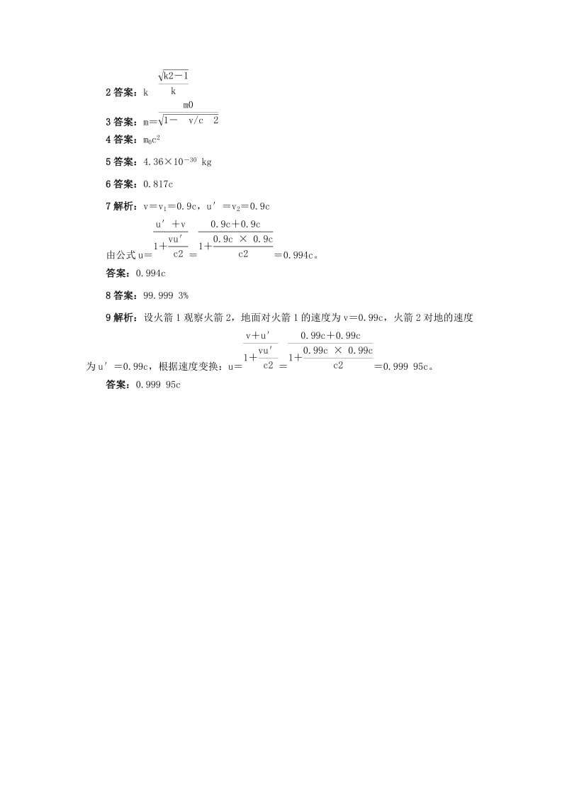 高中物理 第十五章 相对论简介 3狭义相对论的其他结论自我小测 新人教版选修3-41_第2页