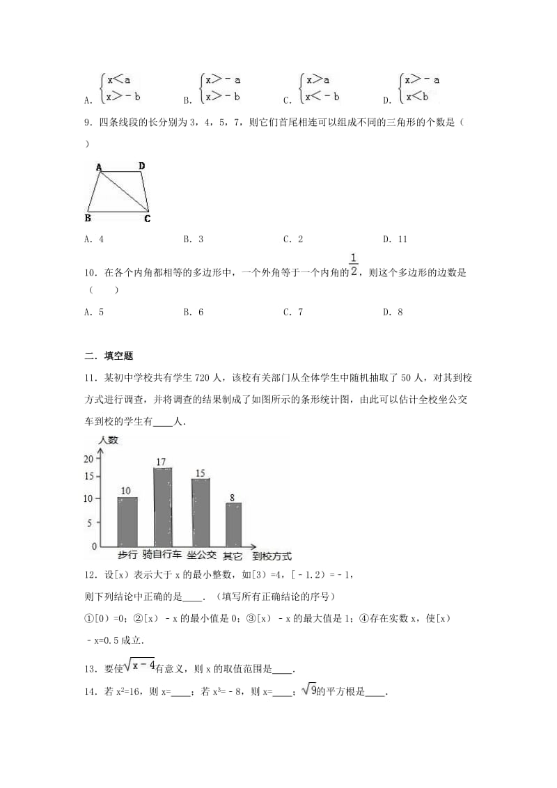 八年级数学上学期第二次招生考试试卷（含解析） 新人教版_第2页