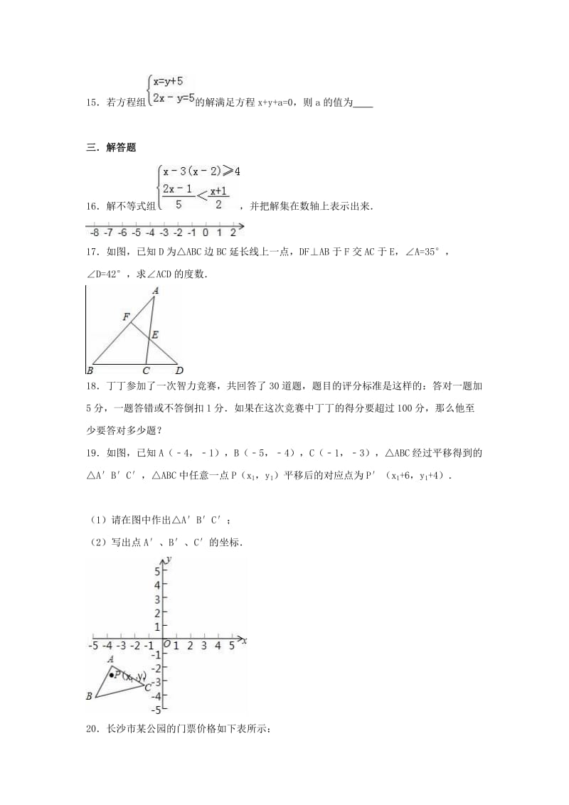 八年级数学上学期第二次招生考试试卷（含解析） 新人教版_第3页