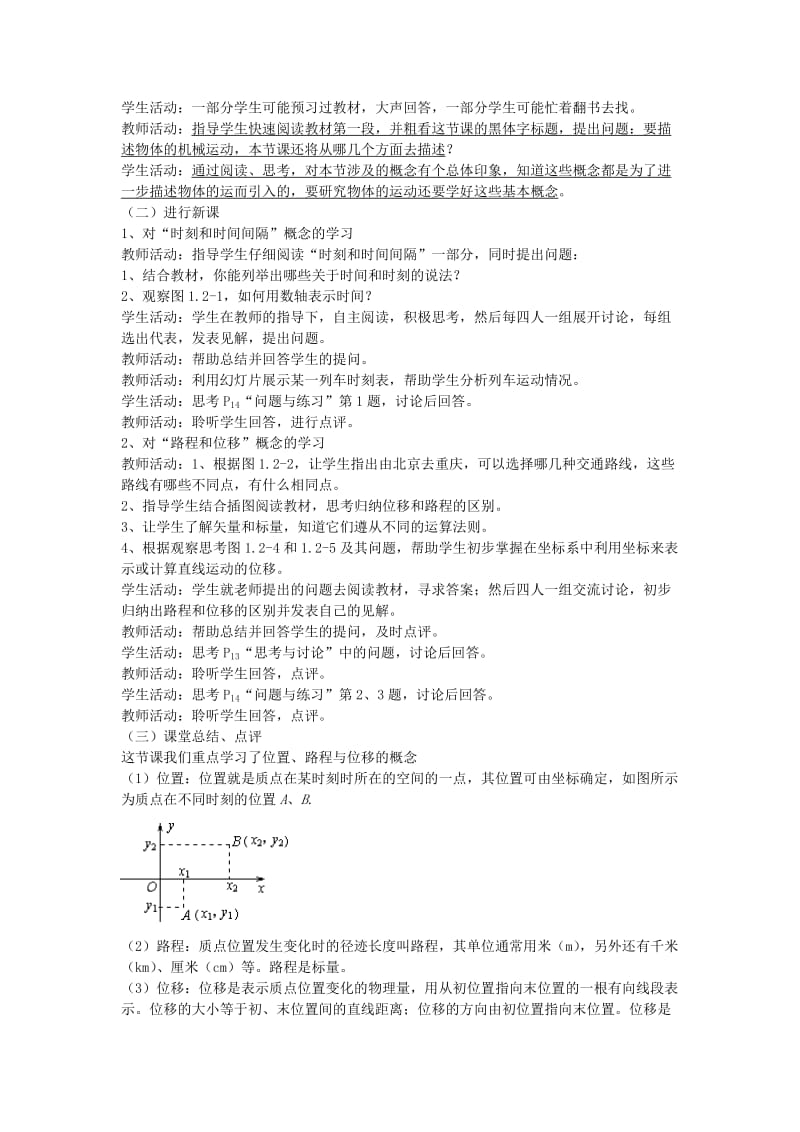 高中物理 第一章 第2节 时间和位移教案 新人教版必修1_第2页