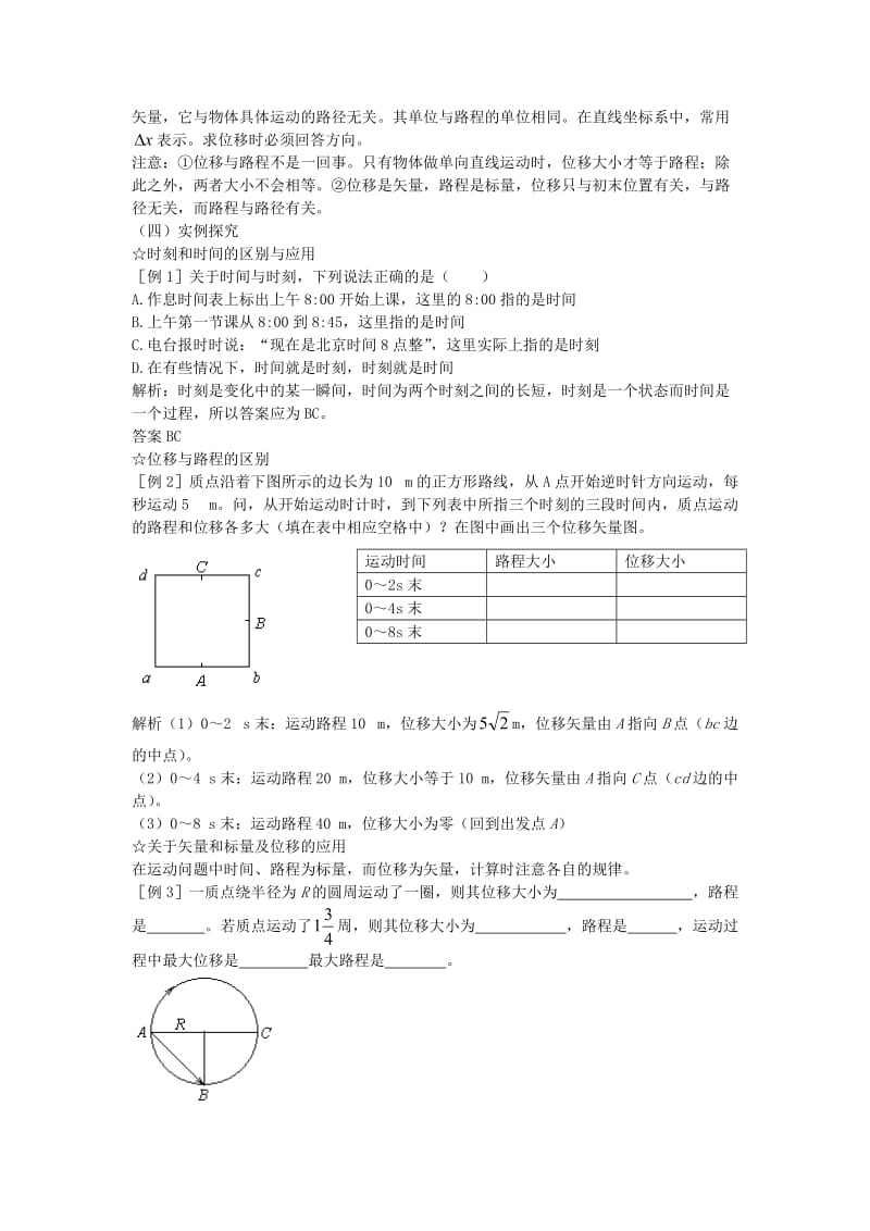 高中物理 第一章 第2节 时间和位移教案 新人教版必修1_第3页