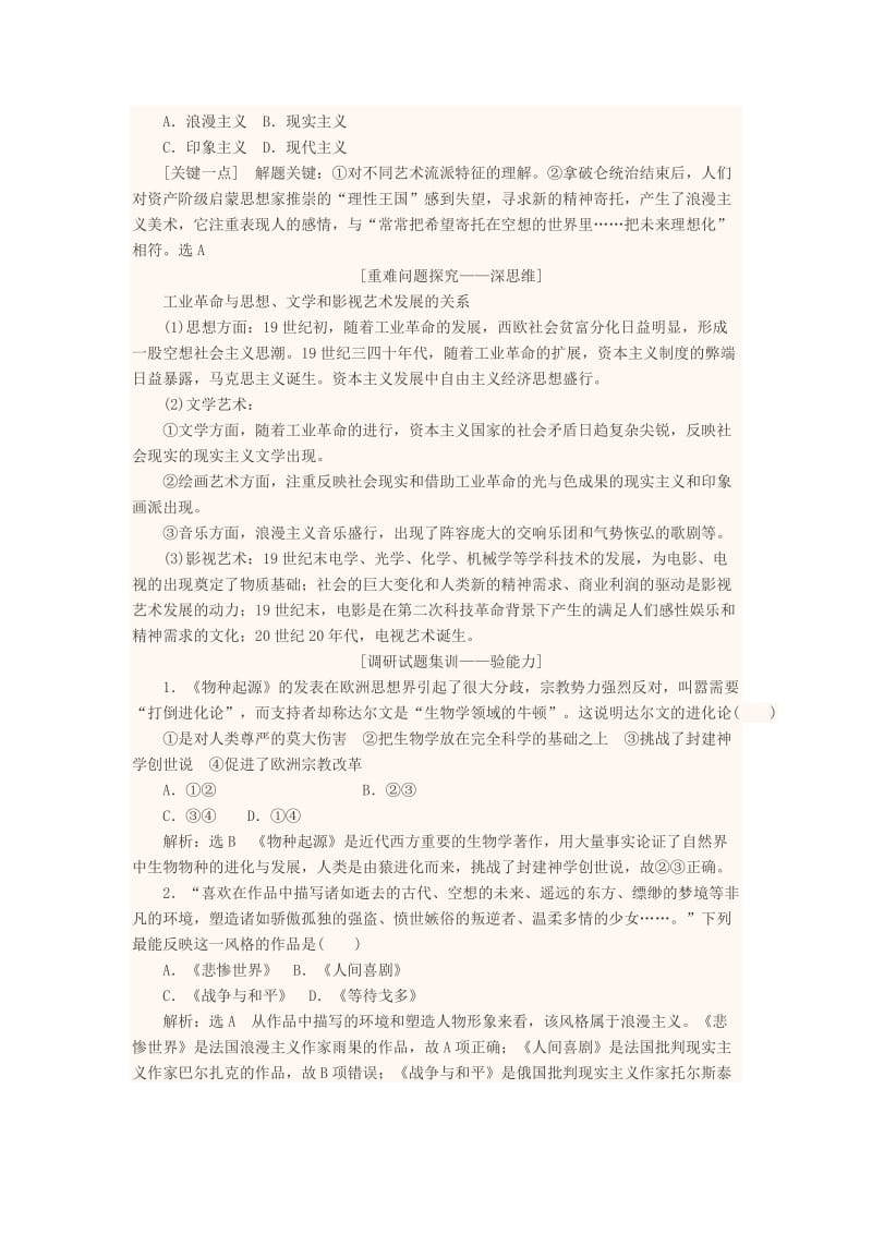 高三历史“补胎式”一轮复习第4周教学设计（工业革命时代的西方文明）_第3页