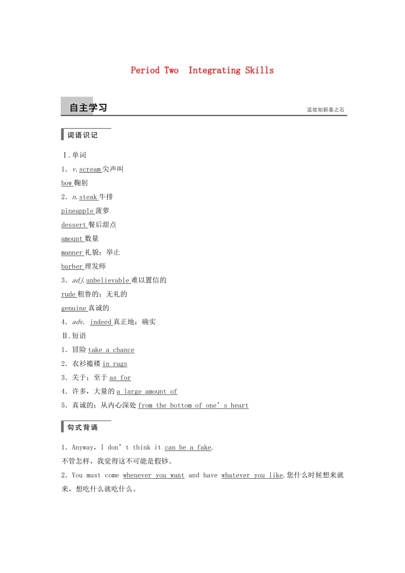 高中英语 Unit 3 The Million Pound Bank Note Period Two Integrating Skills课时作业 新人教版必修3_第1页