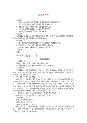 八年級語文上冊 第四單元 綜合性學習《走上辯論臺》教學設計 （新版）新人教版