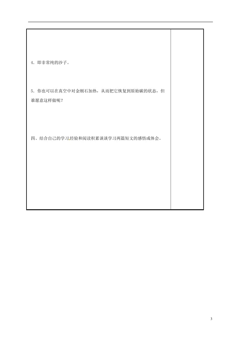 八年级语文上册第18课阿西莫夫短文两篇导学案无答案新人教版_第3页