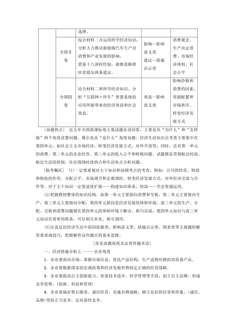 高三政治二轮复习 第2部分 考前增分策略 1 经济生活（必修1）_第2页