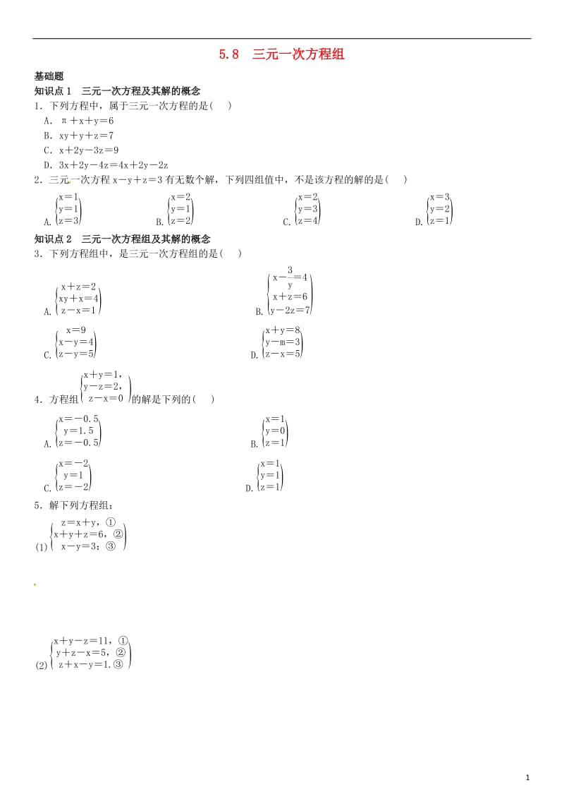 八年级数学上册 5.8 三元一次方程组练习 （新版）北师大版_第1页