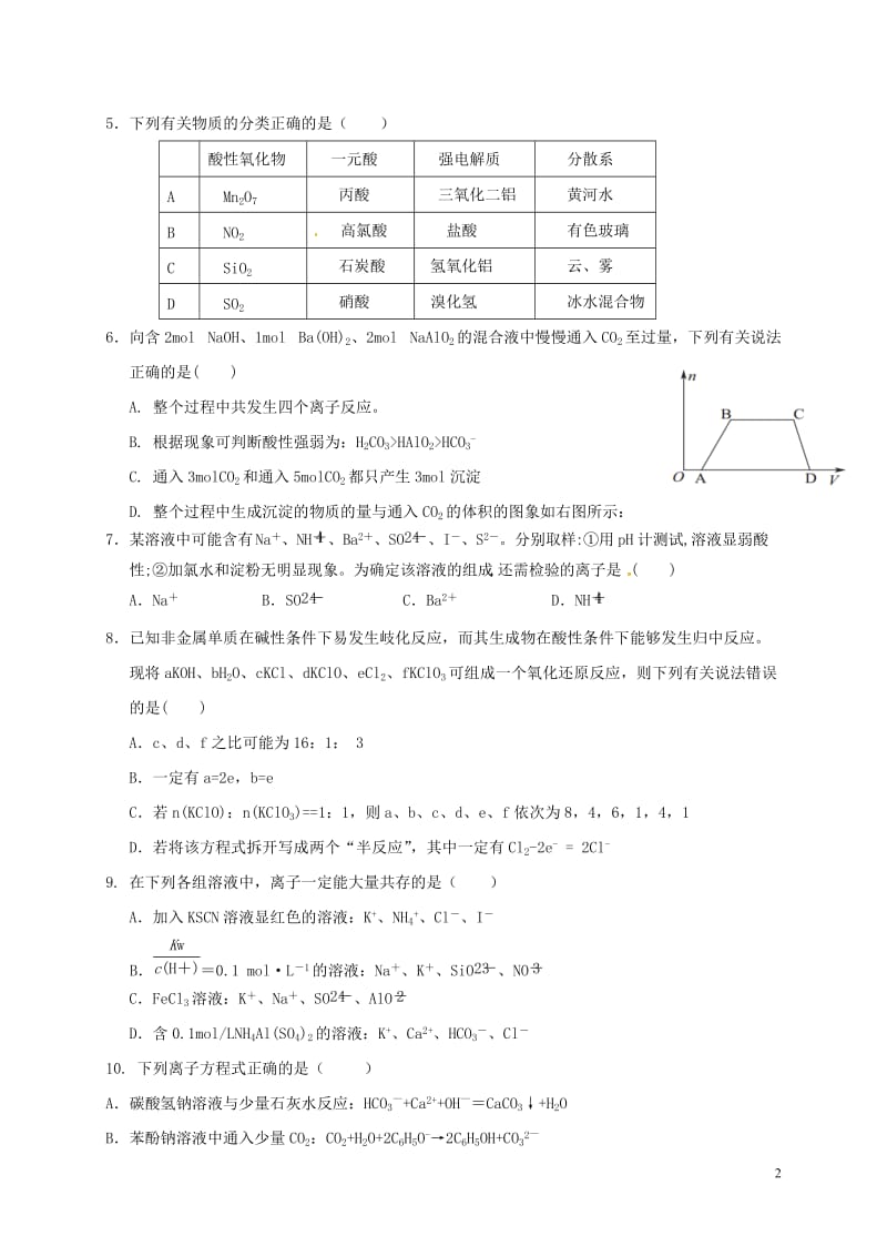 广东省普宁市第二中学2017届高三化学上学期期末考试试题_第2页