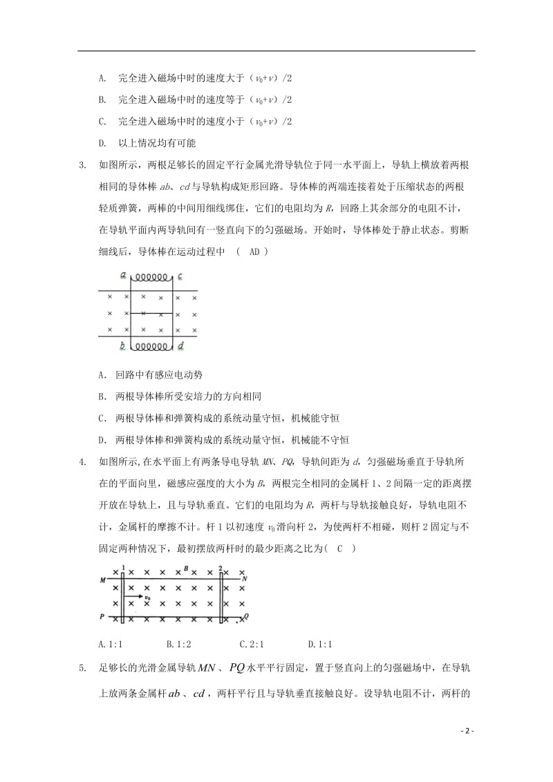 高中物理 模块六 动量与动量守恒定律 考点3_3 动量与电磁感应试题1_第2页