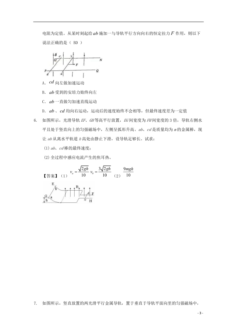 高中物理 模块六 动量与动量守恒定律 考点3_3 动量与电磁感应试题1_第3页