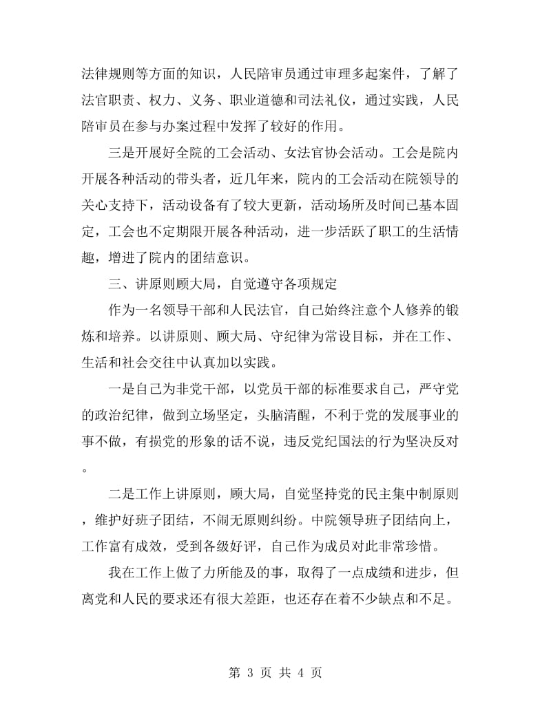 2019年法院个人述职报告范文_第3页