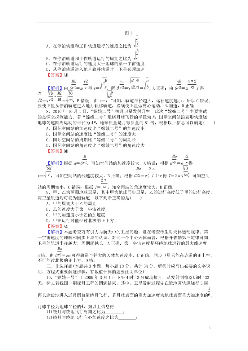 高中物理滚动检测6万有引力定律及其应用一粤教版必修2_第3页