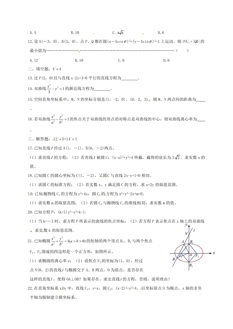 高二数学上学期期中联考试题 文2_第2页