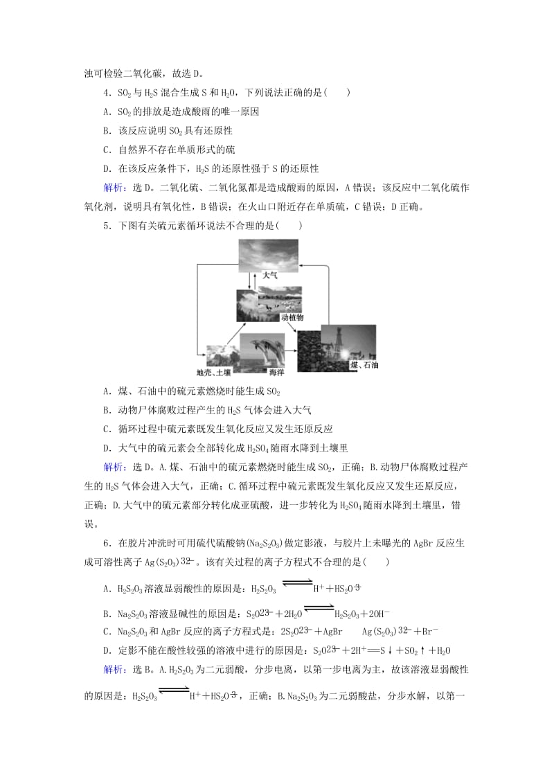 高考化学大一轮复习 第4章 常见非金属及其化合物 第3讲 氧、硫及其重要化合物课时规范训练_第2页