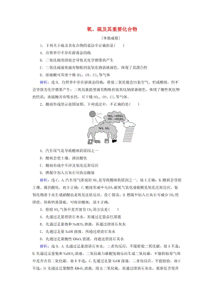 高考化學大一輪復習 第4章 常見非金屬及其化合物 第3講 氧、硫及其重要化合物課時規(guī)范訓練