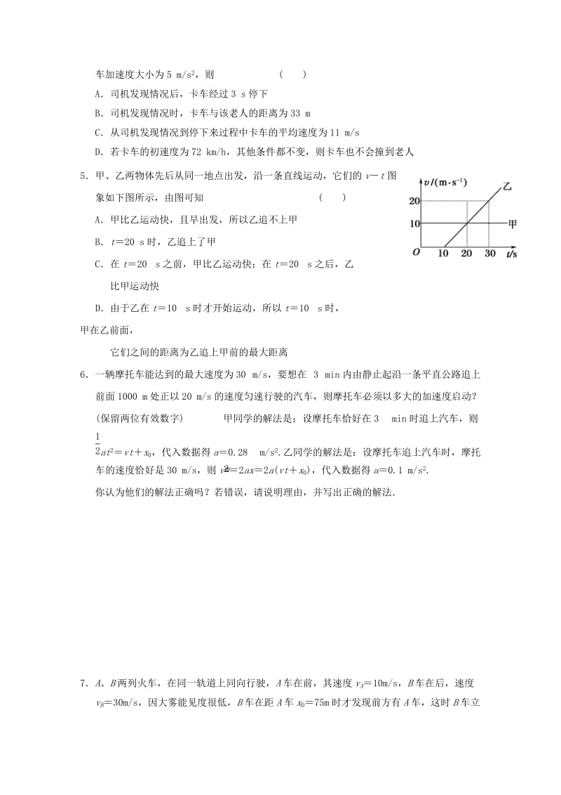 高一物理寒假作业 第五天 追及 相遇问题_第2页