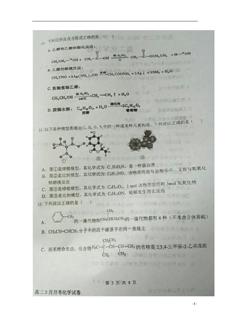 河南省安阳市2016-2017学年高二化学下学期第一次3月月考试题_第3页