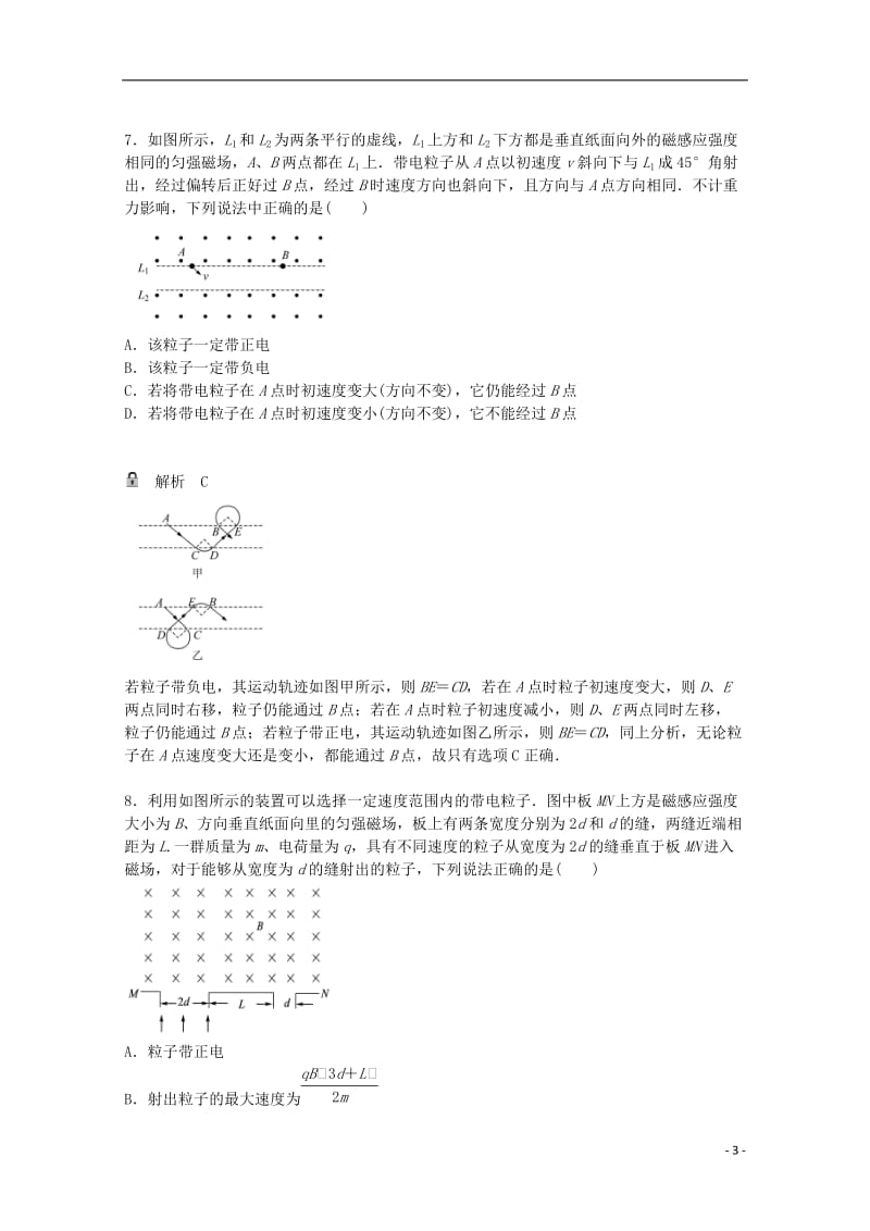 高考物理一轮基础复习 磁场对运动电荷的作用1_第3页