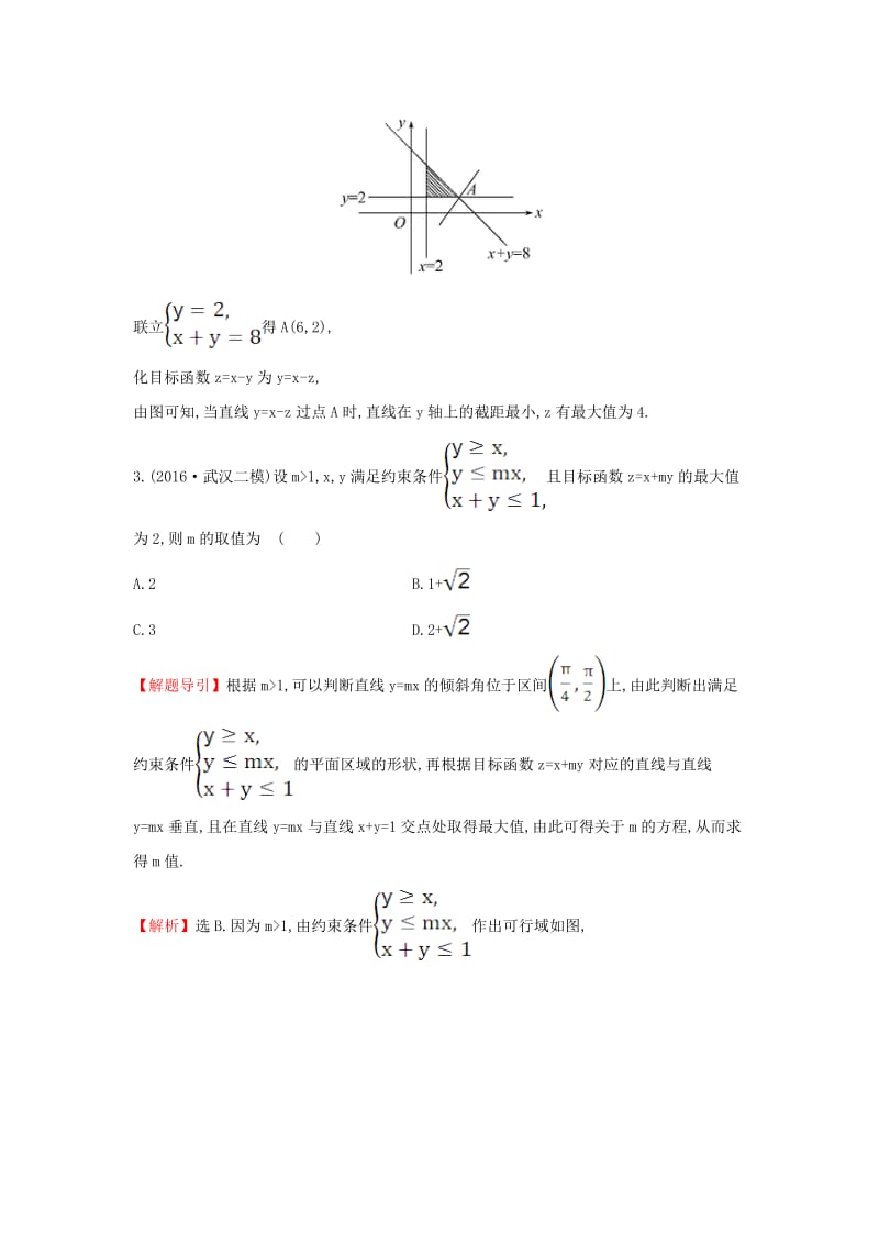 高三数学二轮复习 12_3 不等式、线性规划课时巩固过关练 理 新人教版_第2页