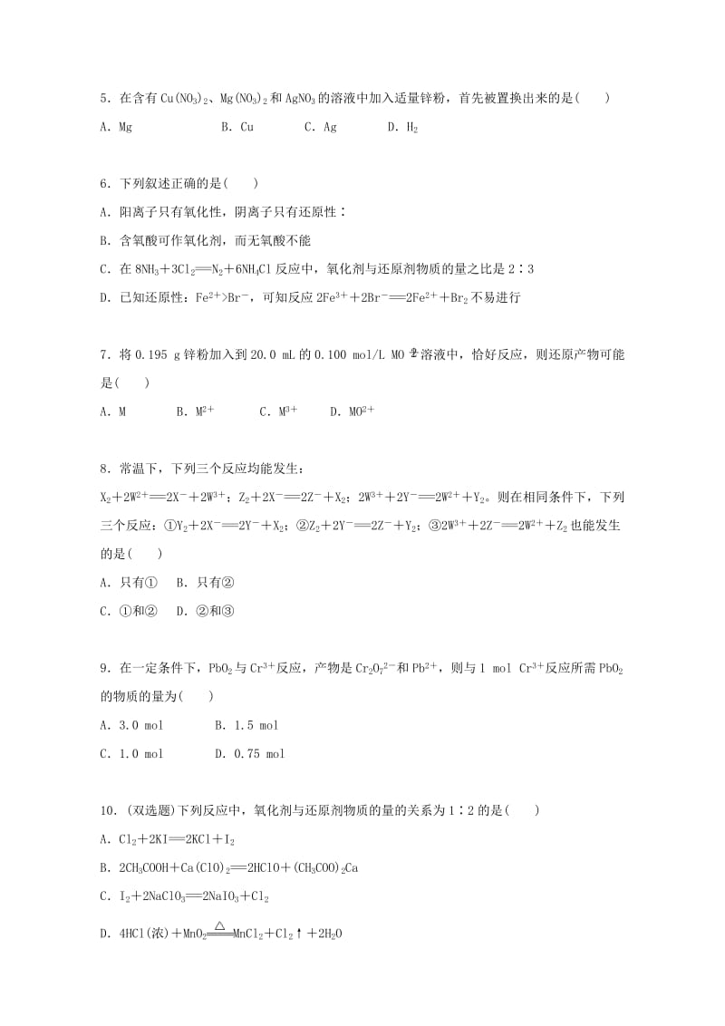 高中化学 2_3_2 氧化剂 还原剂同步练习（含解析）新人教版必修11_第2页