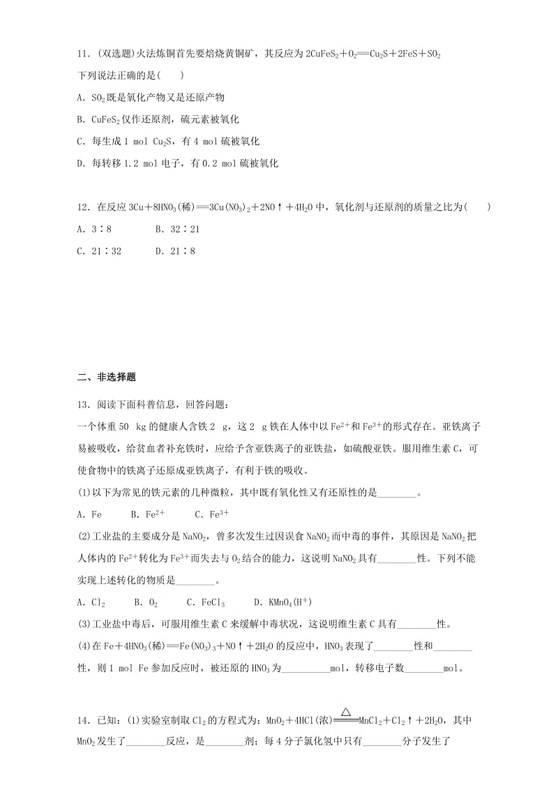 高中化学 2_3_2 氧化剂 还原剂同步练习（含解析）新人教版必修11_第3页