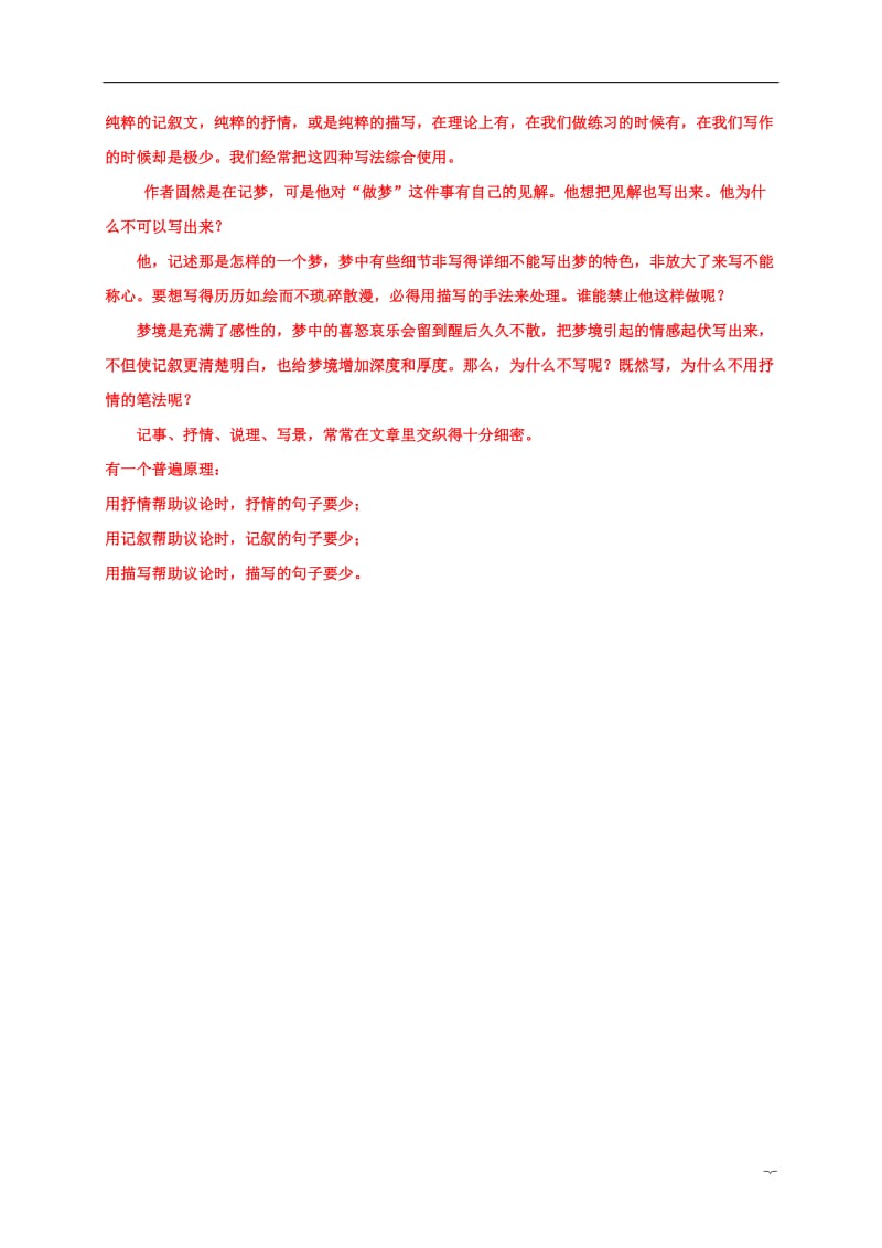 湖北省武汉市黄陂区蔡榨中学中考语文作文训练教会学生运用多种表达方式写文章_第2页