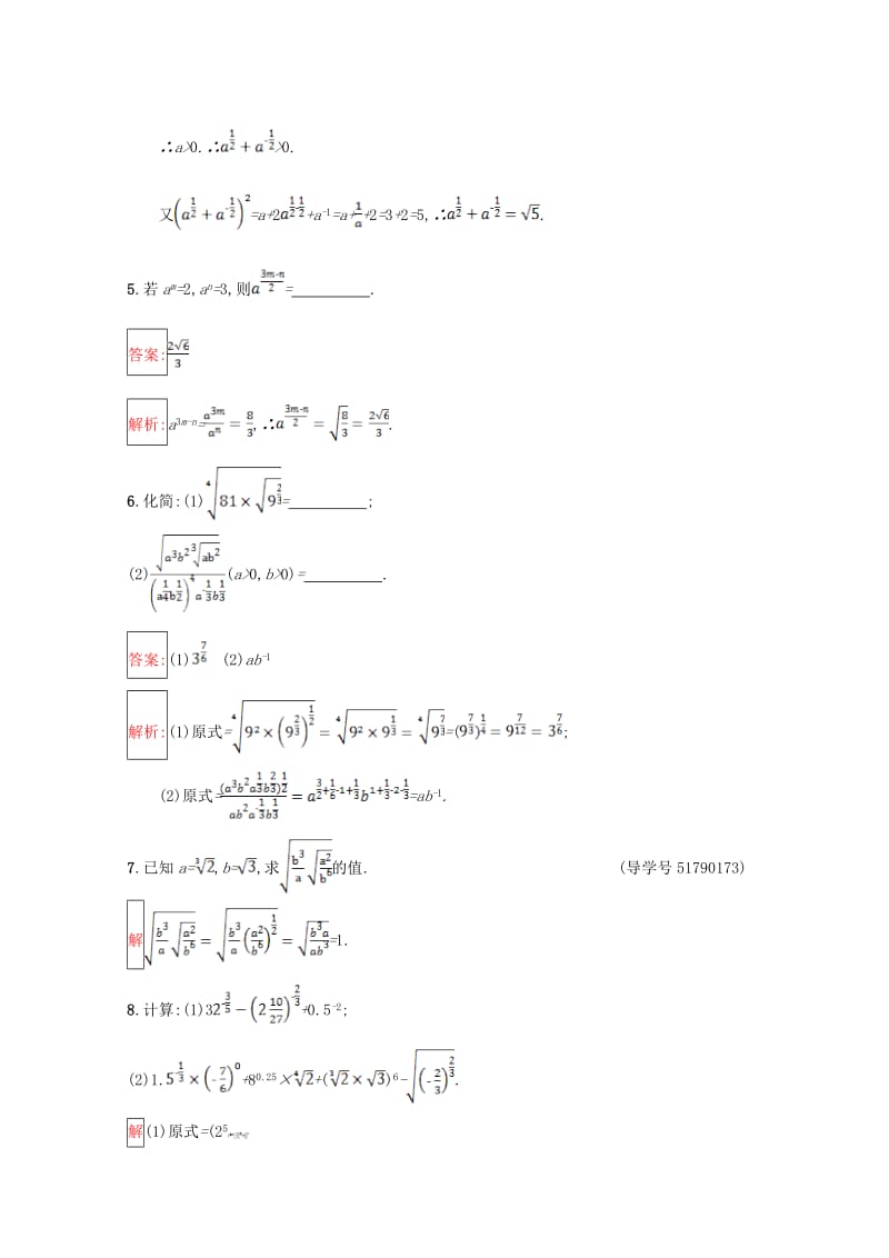 高中数学 第3章 指数函数、对数函数和幂函数 3.1.1 分数指数幂课时训练 苏教版必修1_第2页