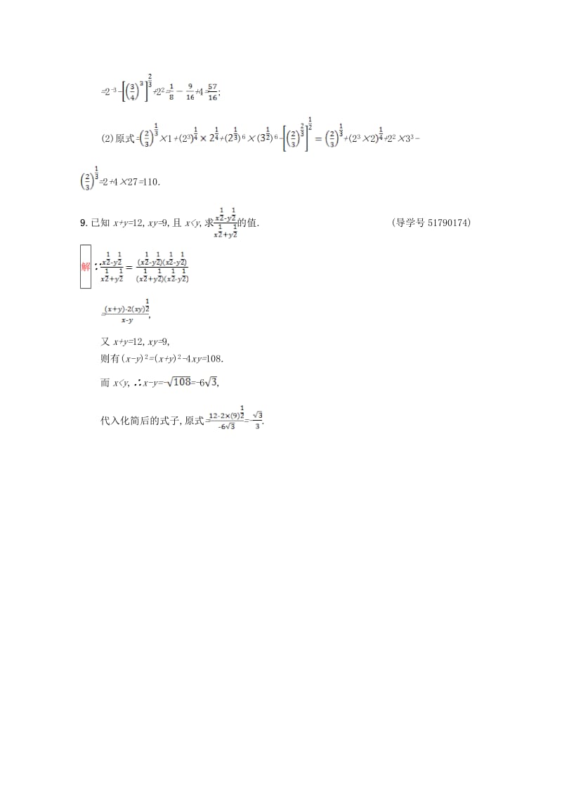 高中数学 第3章 指数函数、对数函数和幂函数 3.1.1 分数指数幂课时训练 苏教版必修1_第3页