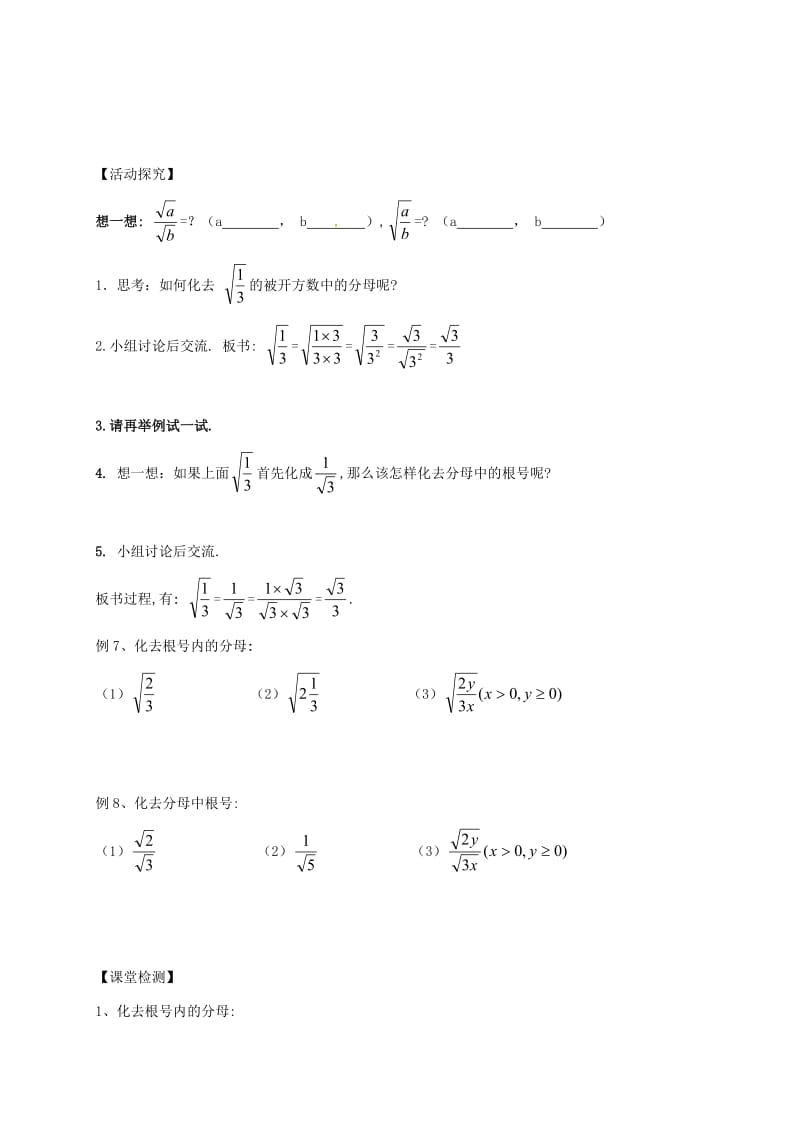 八年级数学下册 12_2 二次根式的乘除学案4（新版）苏科版_第2页