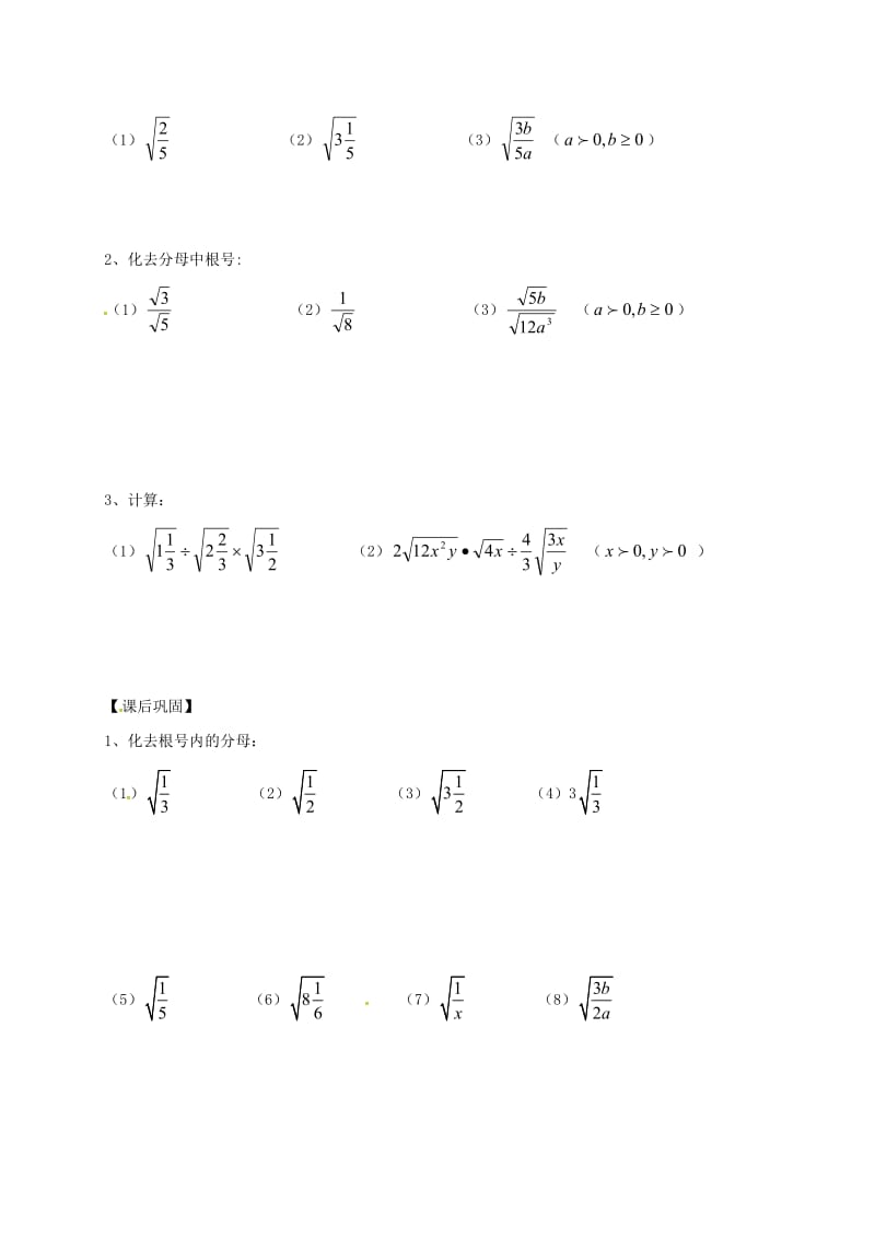 八年级数学下册 12_2 二次根式的乘除学案4（新版）苏科版_第3页