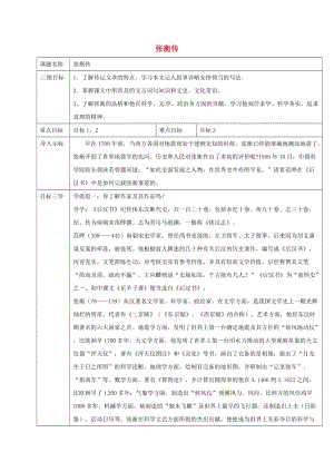 高中語文 第13課 張衡傳教案 新人教版必修4