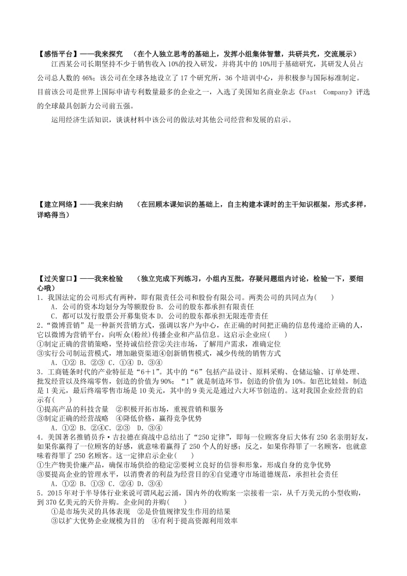 高中政治 5_1 企业的经营学案 新人教版必修11_第2页