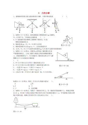 高中物理 第三章 第5節(jié) 力的分解同步測(cè)試 新人教版必修11