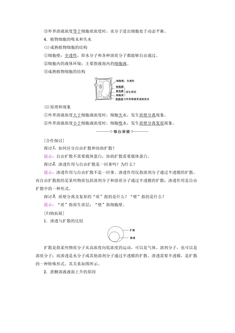 高中生物 第3章 细胞的结构和功能 第3节 物质的跨膜运输学案 苏教版必修1_第2页