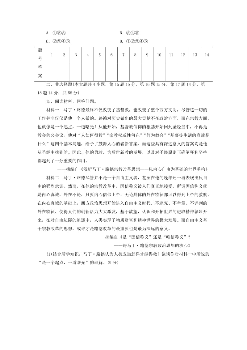 高中历史 同步测试卷（十一）人民版选修1_第3页