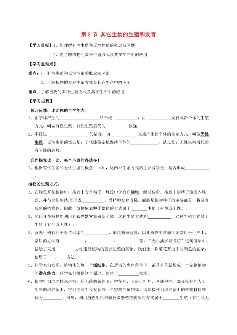 八年级生物上册 19.3 其它生物的生殖和发育学案北师大版_第1页