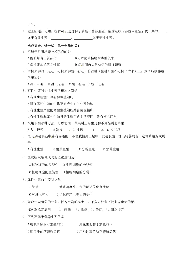 八年级生物上册 19.3 其它生物的生殖和发育学案北师大版_第2页