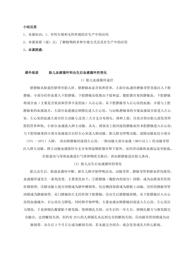 八年级生物上册 19.3 其它生物的生殖和发育学案北师大版_第3页