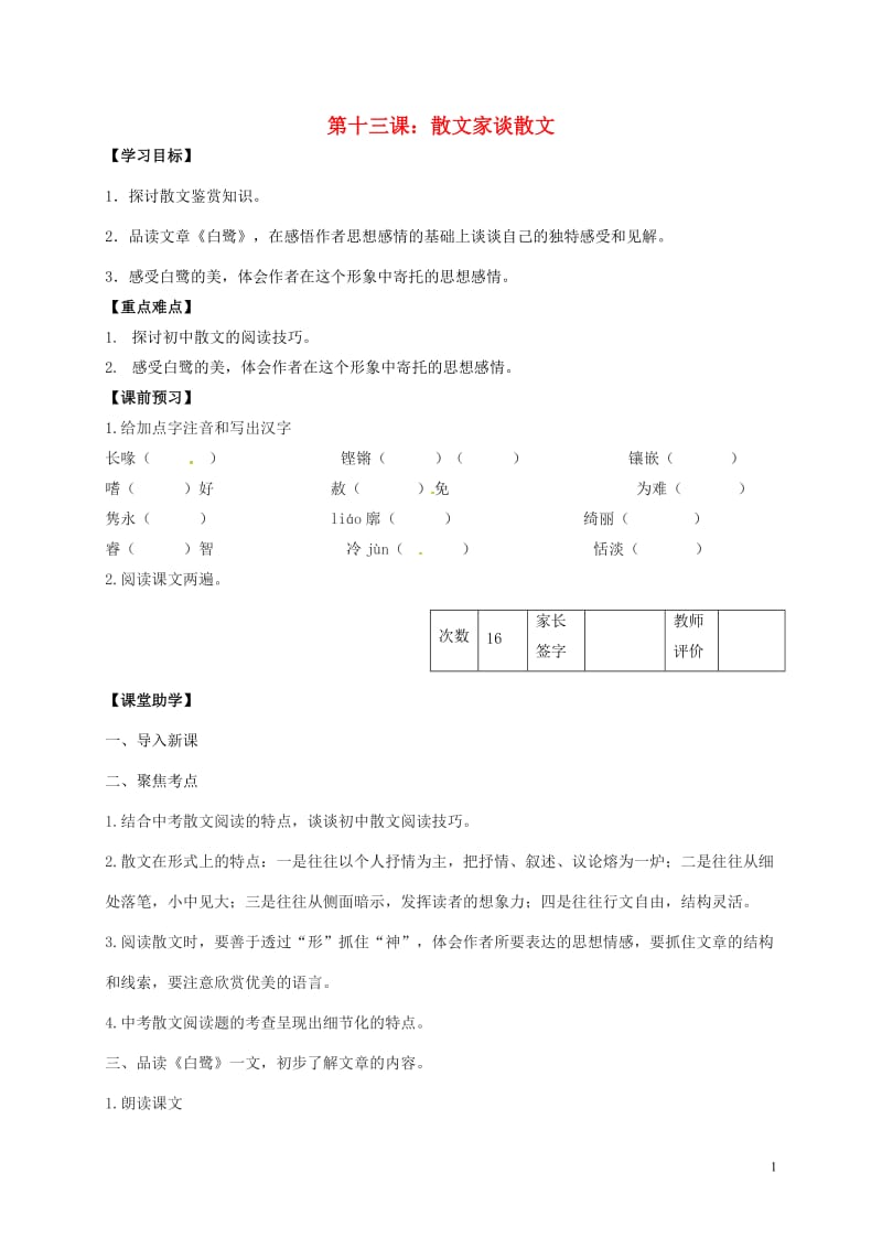 江苏省丹阳市陵口中学九年级语文上册第13课散文家谈散文学案无答案新版苏教版_第1页