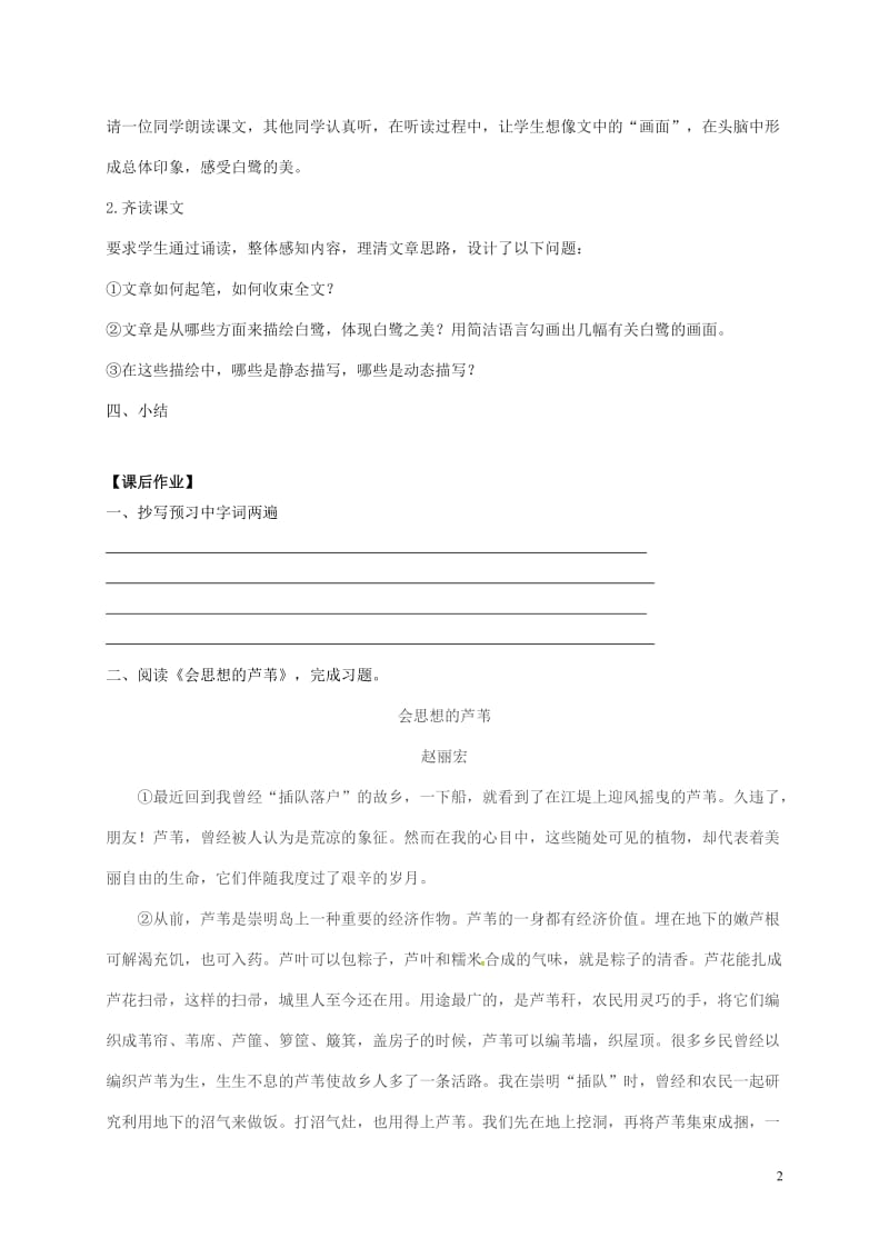 江苏省丹阳市陵口中学九年级语文上册第13课散文家谈散文学案无答案新版苏教版_第2页