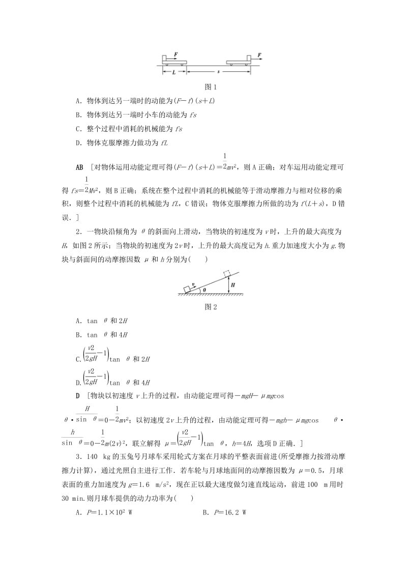 高三物理二轮复习 第2部分 考前回扣 倒计时第7天 功能关系和能量守恒教师用书_第3页