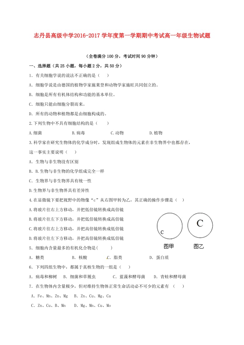 高一生物上学期期中试题17 (3)_第1页