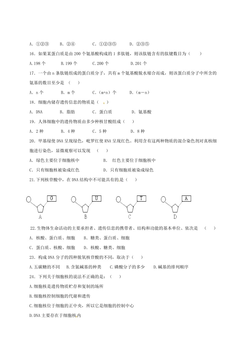 高一生物上学期期中试题17 (3)_第3页