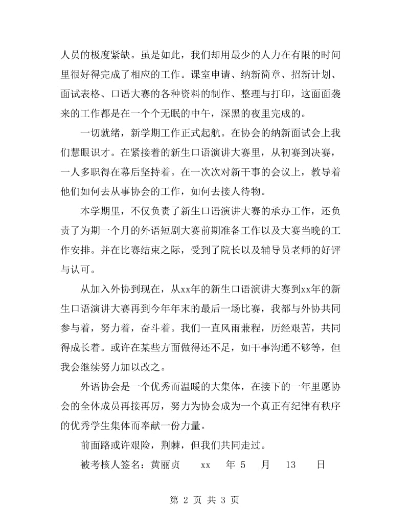 2019年秘书部副部长述职报告范文_第2页