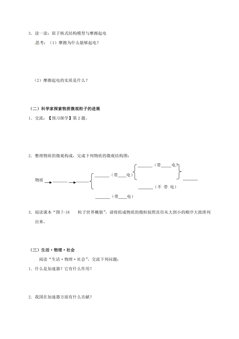 八年级物理下册 7.3 探索更小的微粒导学案苏科版_第2页