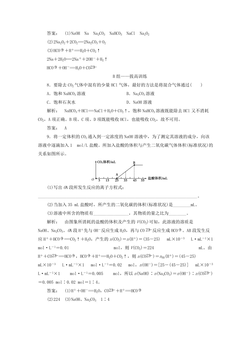 高中化学 3_1_2 碳及其化合物间的转化课时作业 鲁科版必修1_第3页