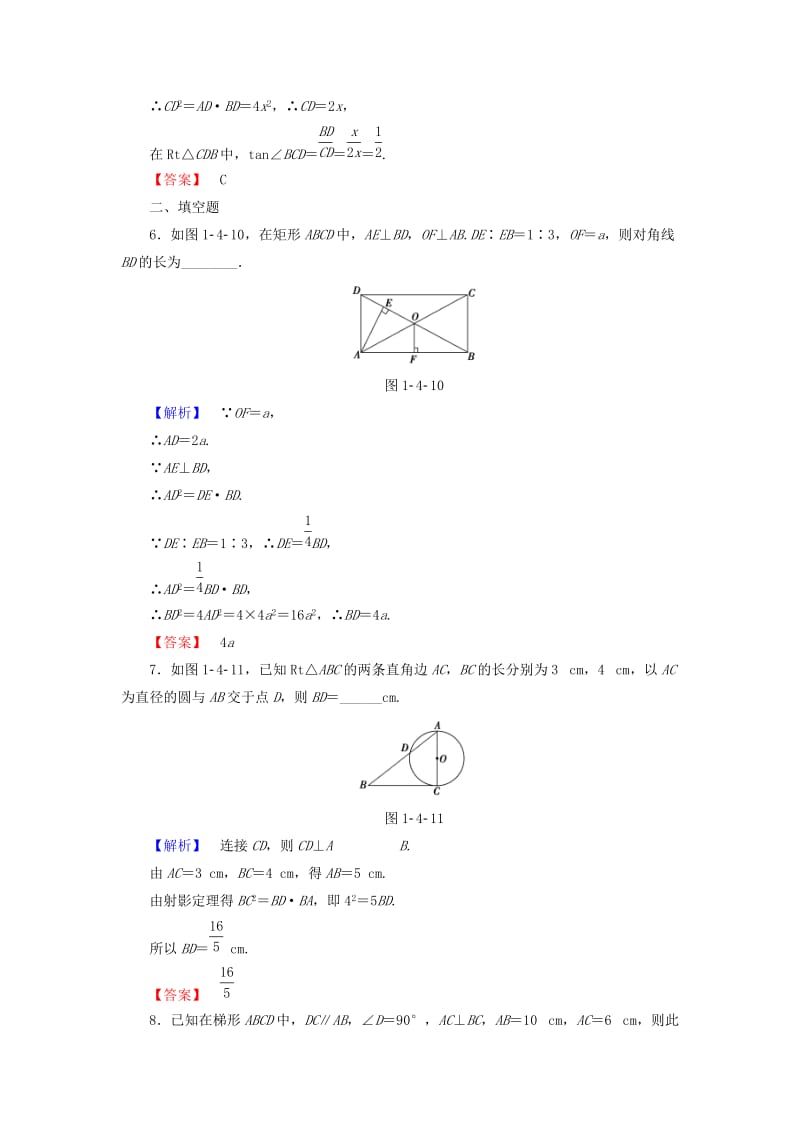 高中数学 第一讲 相似三角形的判定及有关性质 学业分层测评5 直角三角形的射影定理 新人教A版选修4-1_第3页