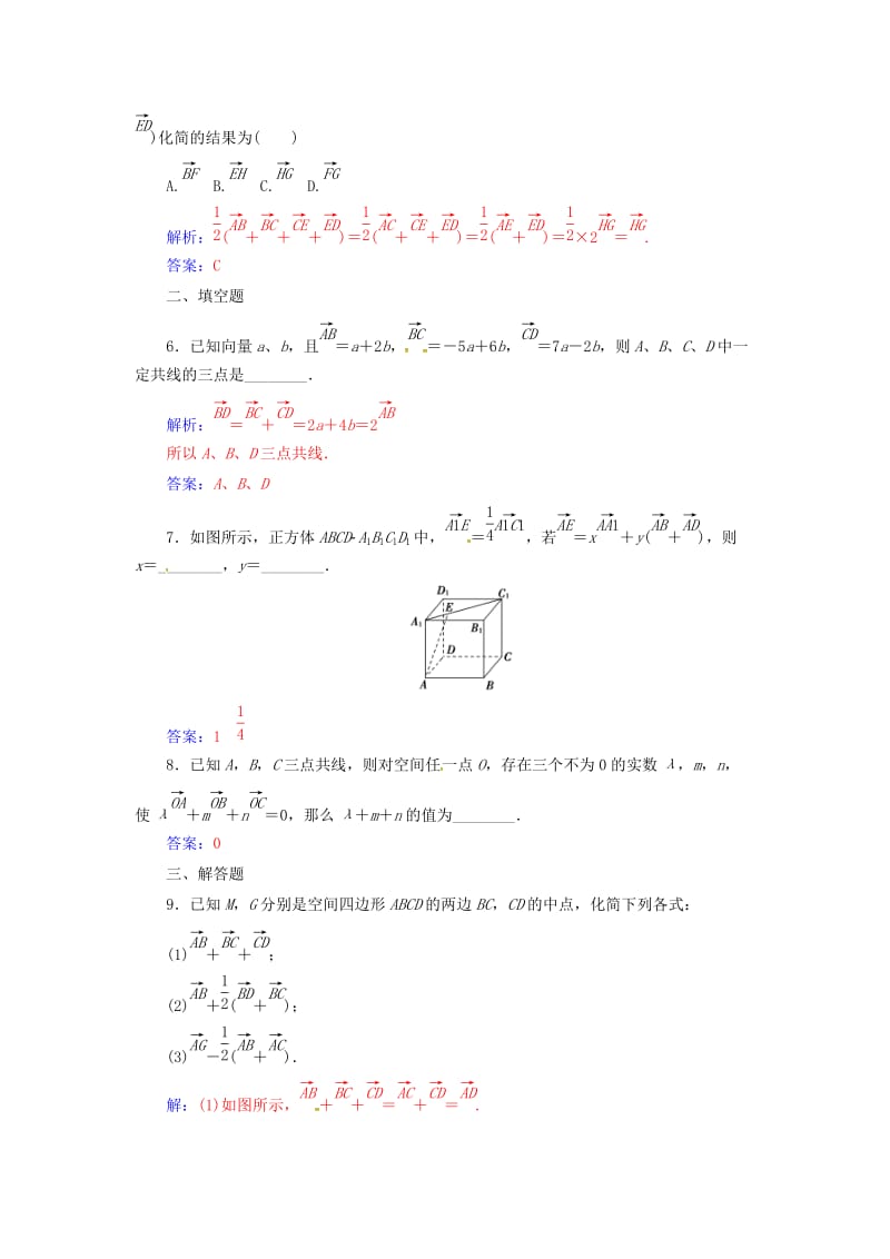 高中数学 第三章 空间向量与立体几何 3_1-3_1.2 空间向量的数乘运算练习 新人教A版选修2-1_第2页