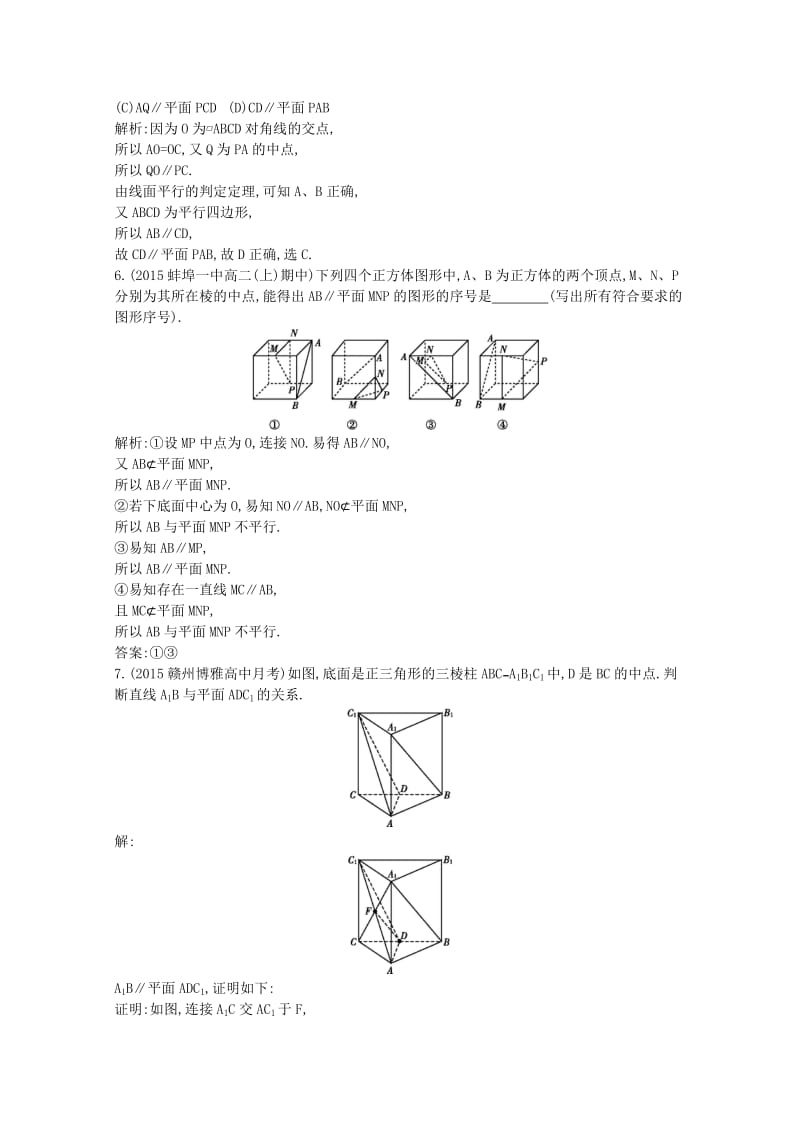 高中数学 第二章 点、直线、平面之间的位置关系 2.2.1 直线与平面平行的判定课时作业 新人教A版必修2_第2页