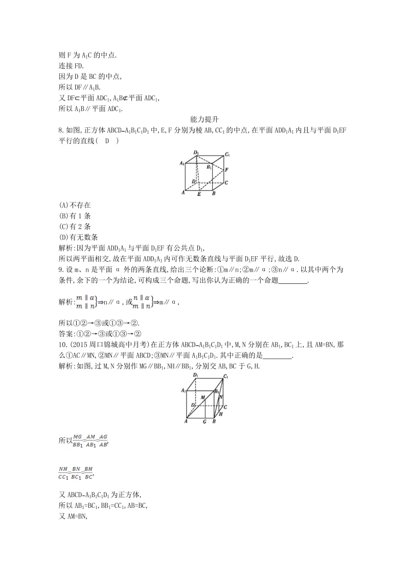 高中数学 第二章 点、直线、平面之间的位置关系 2.2.1 直线与平面平行的判定课时作业 新人教A版必修2_第3页